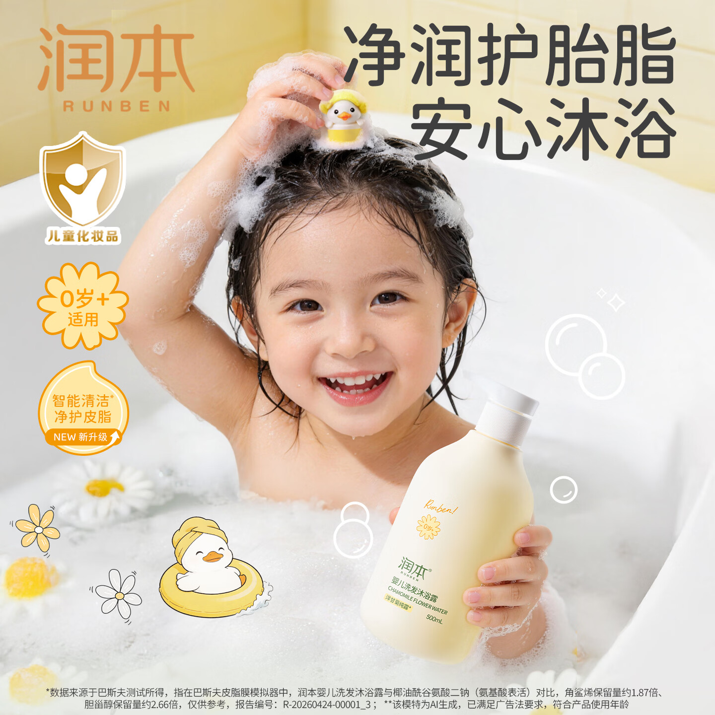 润本婴儿洗发沐浴露二合一500ml洋甘菊0岁+ 14.07元 - 86线报 润本婴儿洗发沐浴露二合一500ml洋甘菊0岁+ 14.07元 - 86线报