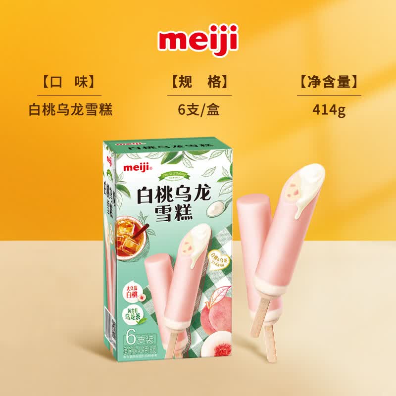 明治冰淇淋雪糕白桃乌龙69g*6支27款任选五件 19.8元 - 86线报