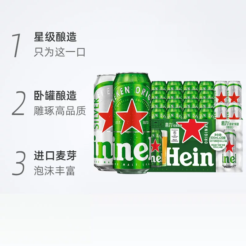 喜力啤酒黄啤500ml*20罐 92.88元 - 86线报
