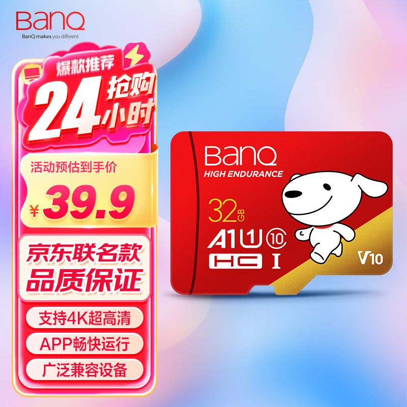 BanQ U1PRO 京东JOY Micro-SD存储卡 32GB UHS 39.9元 - 折送网 BanQ U1PRO 京东JOY Micro-SD存储卡 32GB UHS 39.9元 - 折送网