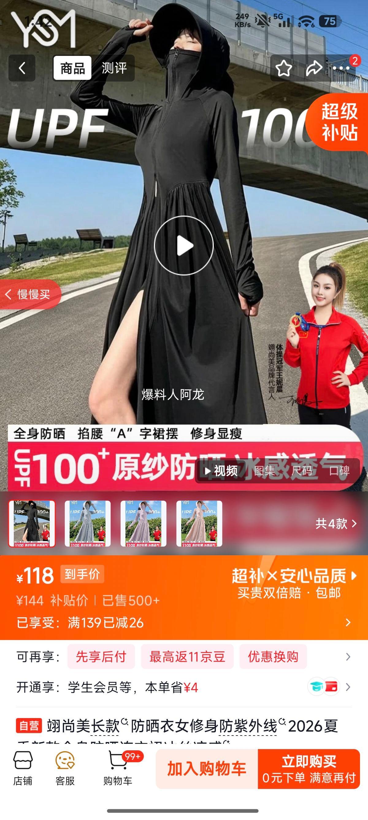 翊尚美长款修身防晒衣女2026夏季新款冰丝凉感 118元 - 86线报