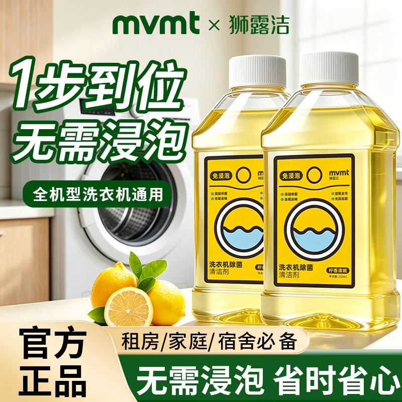 狮露洁洗衣机槽清洗剂250ml*4 15.8元 - 线报酷