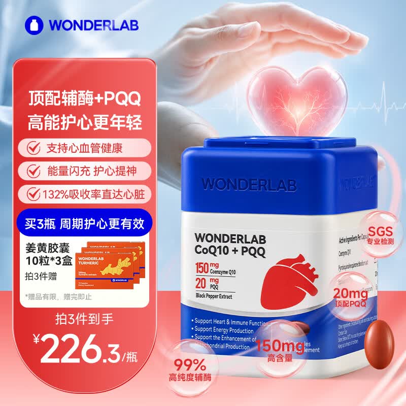万益蓝辅酶Q10胶囊150mg*60粒 拍3件 117.05元 - 86线报