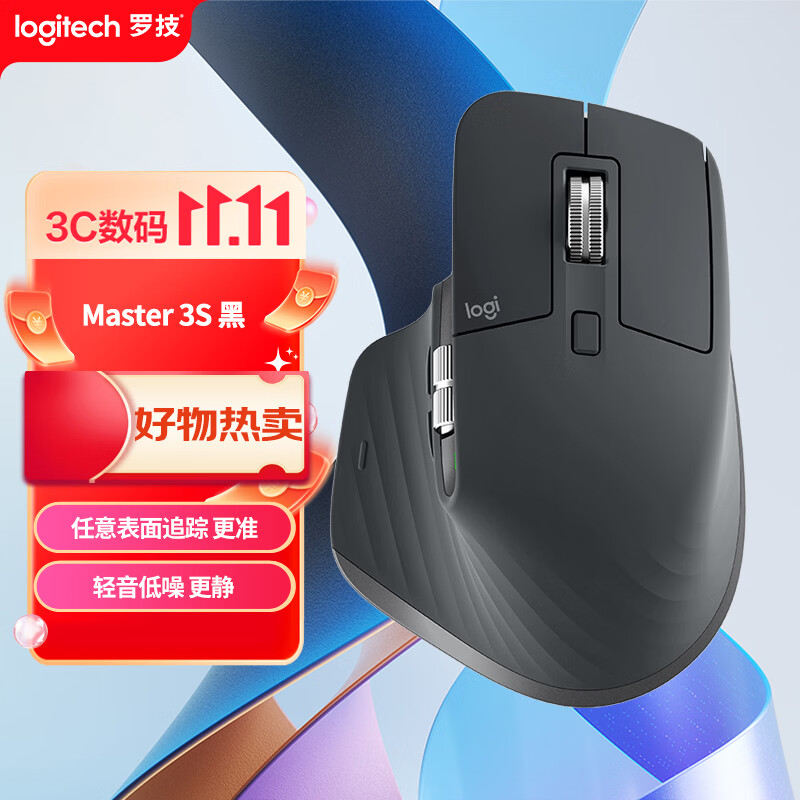 罗技 MX Master3S 双模鼠标 商用版 蓝牙 多设备切换 424.15元 - 清风线报