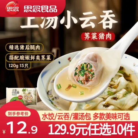 思念 三鲜荠菜猪肉 速冻馄饨 荠菜猪肉120g/15只 0.12kg 5.49元 图片 2