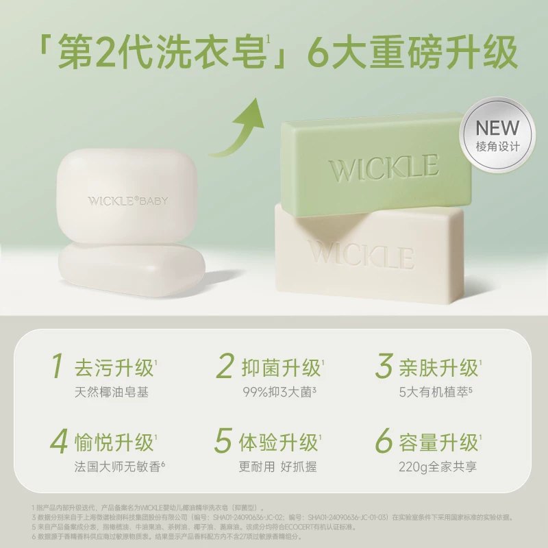 WICKLE婴幼儿新生用洗衣皂尿布肥皂专用香皂 5.9元 - 86线报