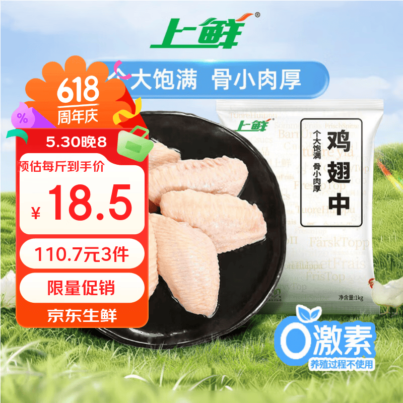上鲜鸡翅中1kg 35.9元 - 线报酷