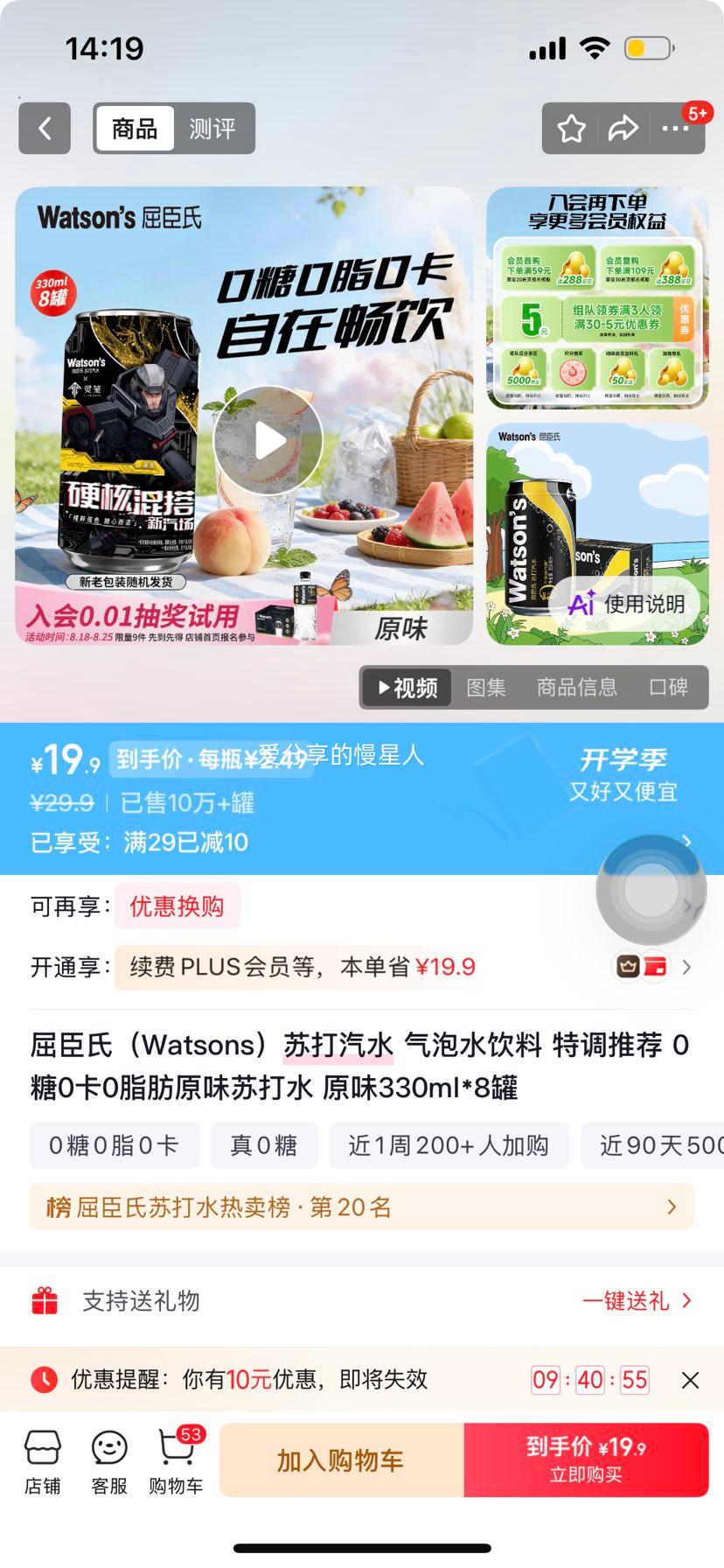 屈臣氏苏打水罐装原味330ml×8罐 19.9元 - 线报酷 屈臣氏苏打水罐装原味330ml×8罐 19.9元 - 线报酷
