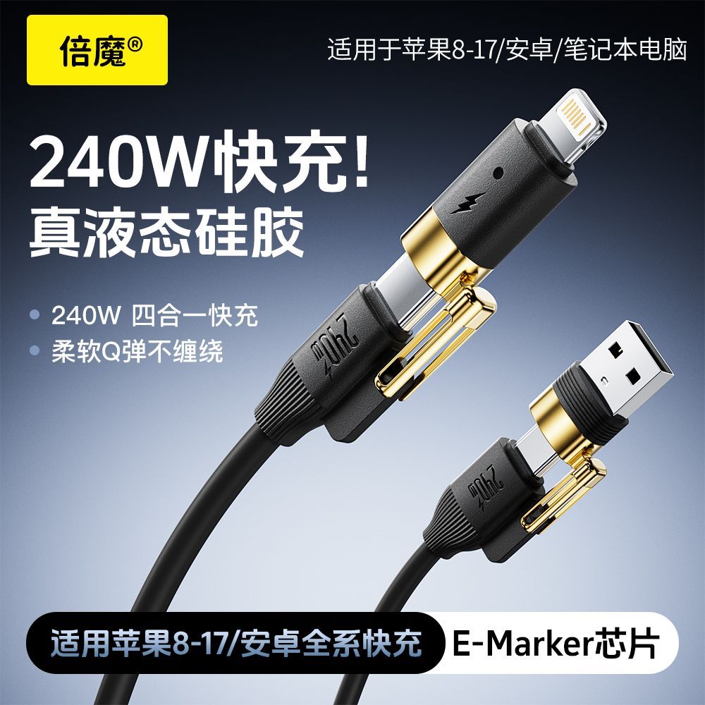 倍魔240w四合一充电线车载投屏快充数据线 10.29元 - 线报酷