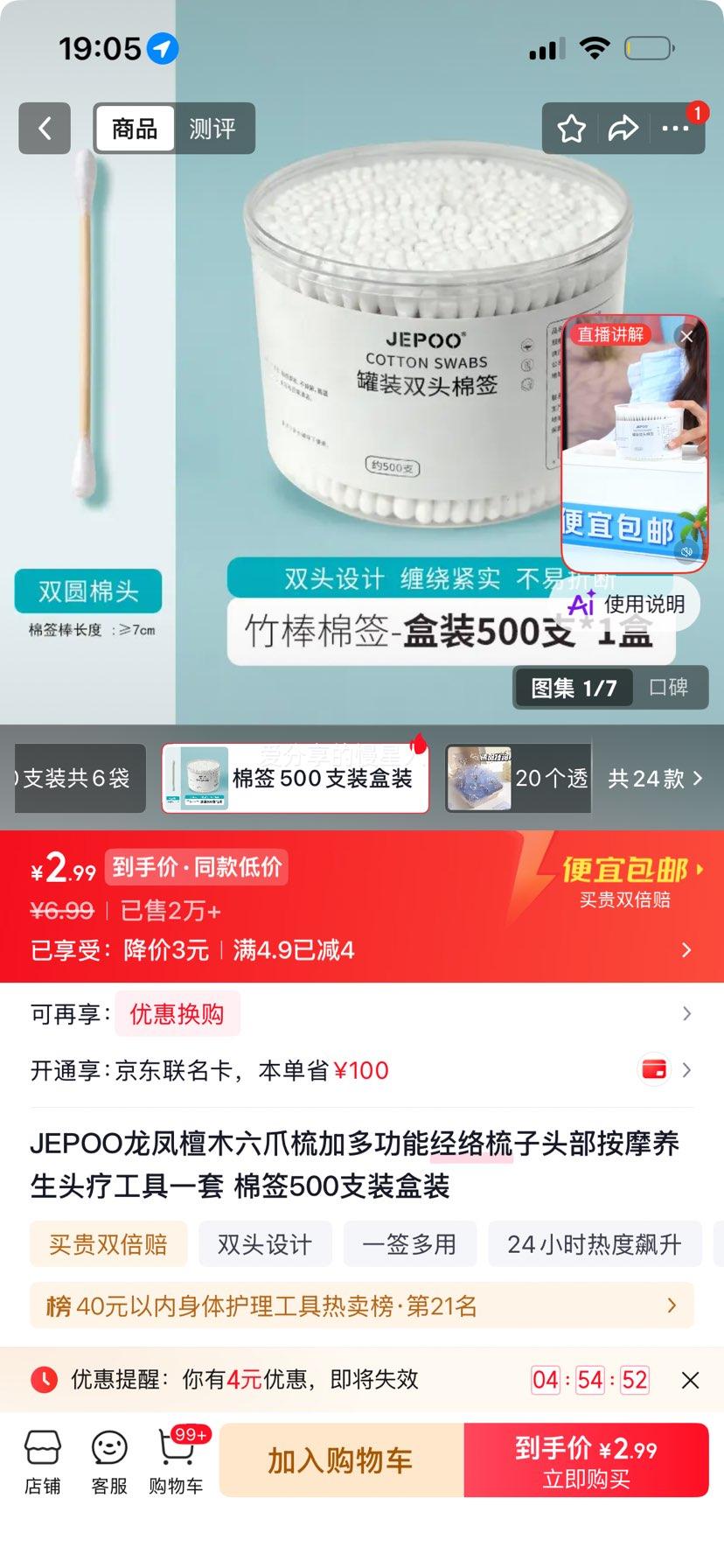 JEPOO棉签500支 2.99元 - 86线报