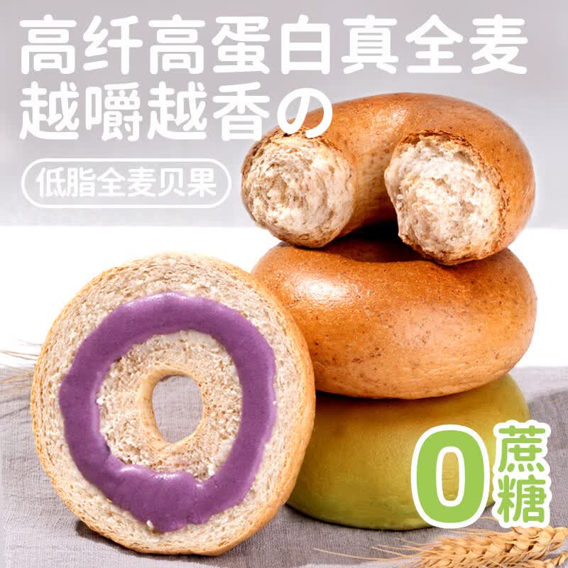俏侬0蔗糖高纤全麦贝果480g低脂粗粮饱腹代早餐半成品鲜京采同厂6个 9.19元 - 86线报