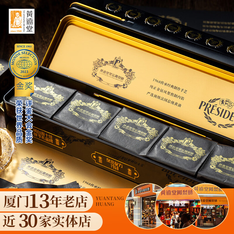 黃遠堂传统中式凤梨酥 127.75元 - 86线报