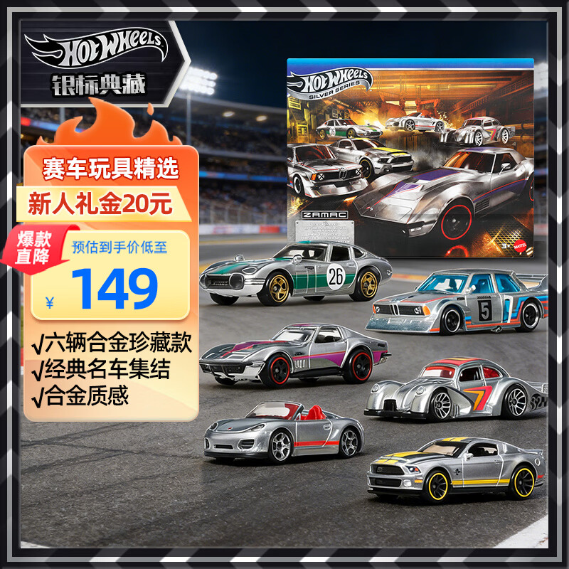 Hot Wheels男孩玩具ZAMAC系列六件套 79.62元 - 86线报