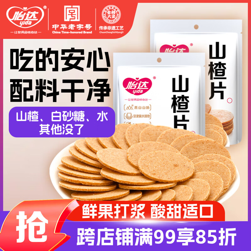 怡达无添加山楂片380g*2袋 10.2元 - 美泡泡 怡达无添加山楂片380g*2袋 10.2元 - 美泡泡