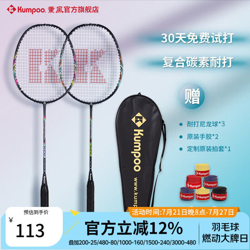 KUMPOO碳素纤维羽毛球拍双拍超轻熏风入门初学训练球拍KC-11对拍 29元 - 美泡泡 KUMPOO碳素纤维羽毛球拍双拍超轻熏风入门初学训练球拍KC-11对拍 29元 - 美泡泡