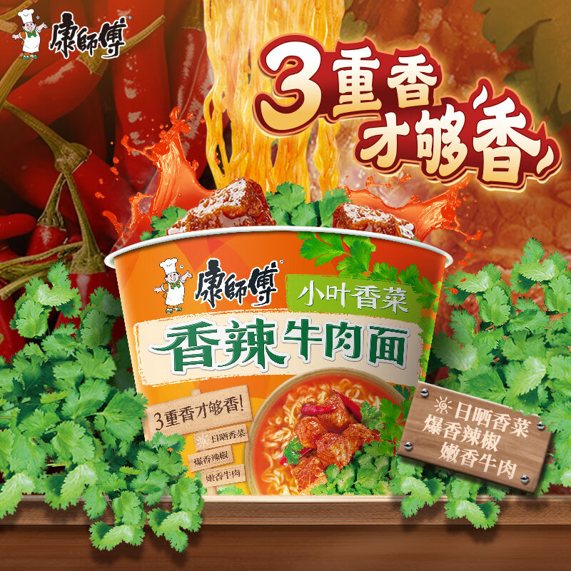 康师傅经典桶香菜香辣牛肉面108g*3桶 7.85元 - 86线报