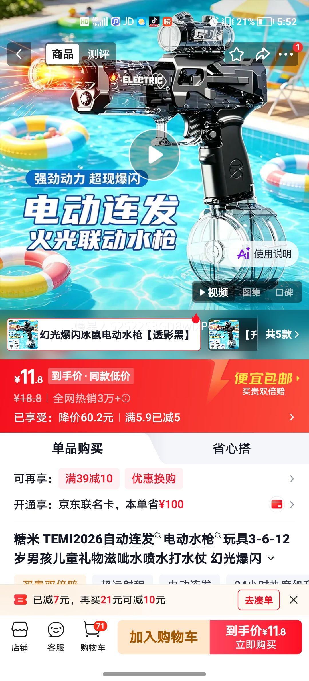 糖米TEMI2026幻光爆闪电动水枪透影黑 11.8元 - 86线报