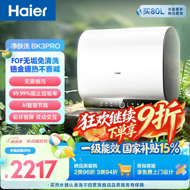 海尔小魔盒系列EC6003HD-BK3PROKAU1储水式电热水器60L3300W 1506.65元 - 86线报 海尔小魔盒系列EC6003HD-BK3PROKAU1储水式电热水器60L3300W 1506.65元 - 86线报