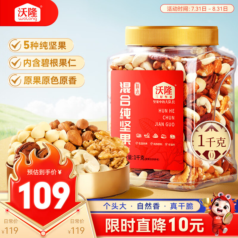 沃隆混合坚果1kg罐装纯坚果干果B款核桃仁腰果办公室休闲零食炒货 66.39元 - 86线报 沃隆混合坚果1kg罐装纯坚果干果B款核桃仁腰果办公室休闲零食炒货 66.39元 - 86线报