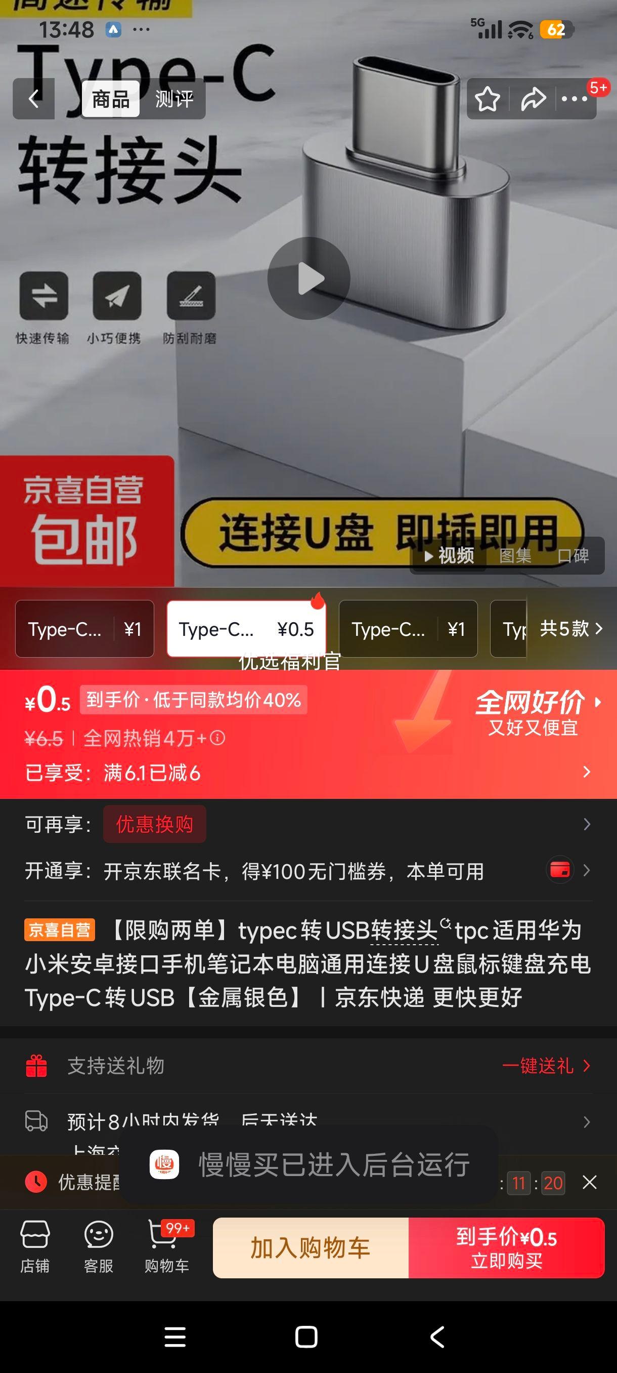Type-C转USB转接头金属银色适用华为小米安卓设备 0.5元 - 86线报