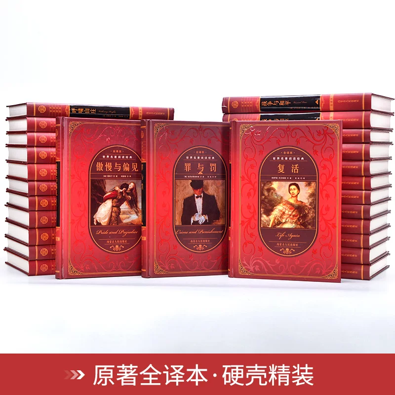 世界二十大名著书精装16开26册全套正版中文全译本世界文学名著20部外国文学原著无删减 423元 - 86线报