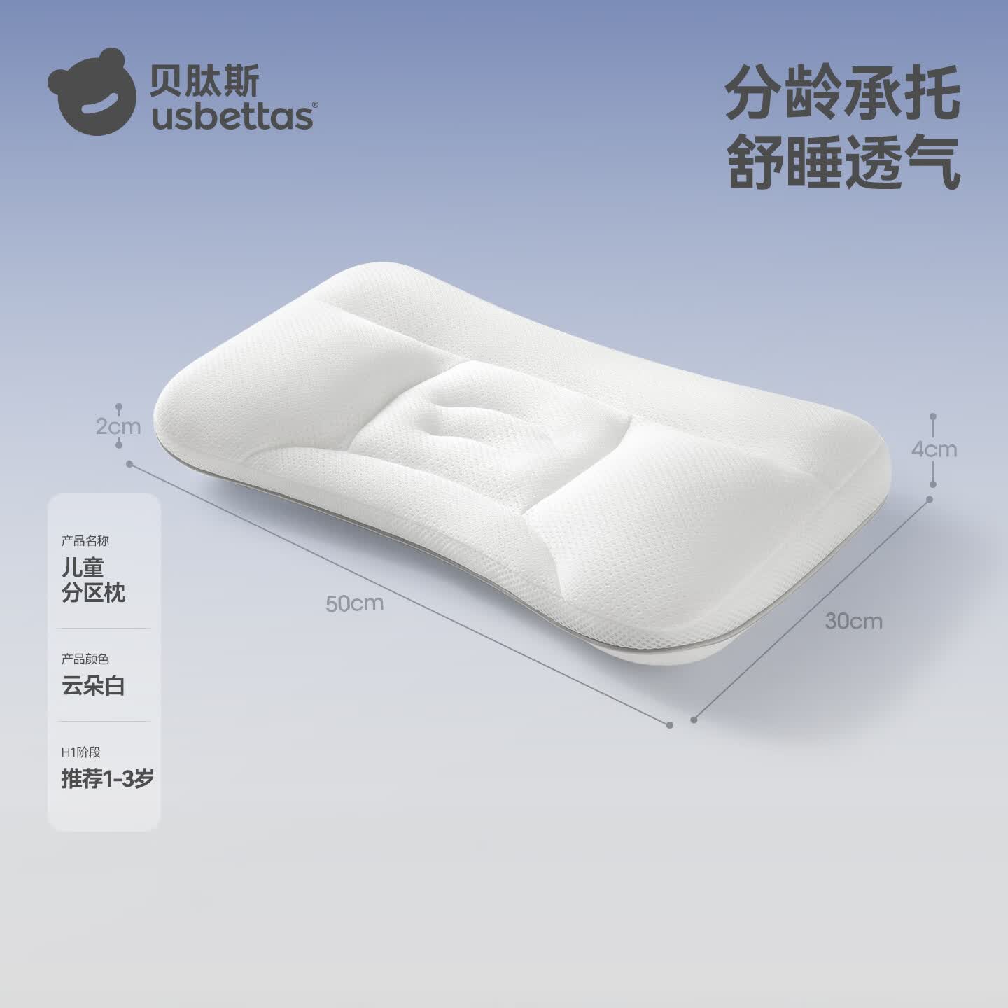 贝肽斯儿童枕头透气定型枕护脊H1双面用10A抗菌 69.9元 - 86线报