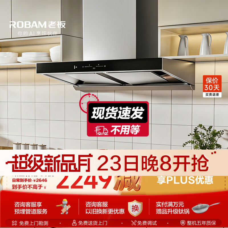 老板60D3S油烟机双子星欧式双腔新升级24风量变频烟机家用 1503.92元 - 86线报