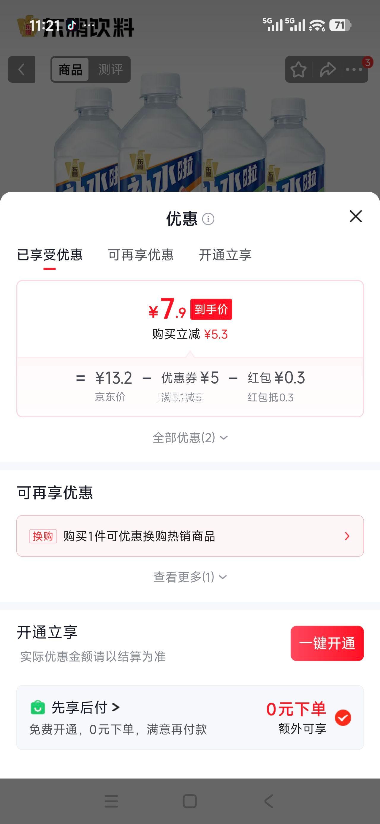东鹏特饮电解质水西柚+柠檬555ml×4 8.2元 - 86线报 东鹏特饮电解质水西柚+柠檬555ml×4 8.2元 - 86线报