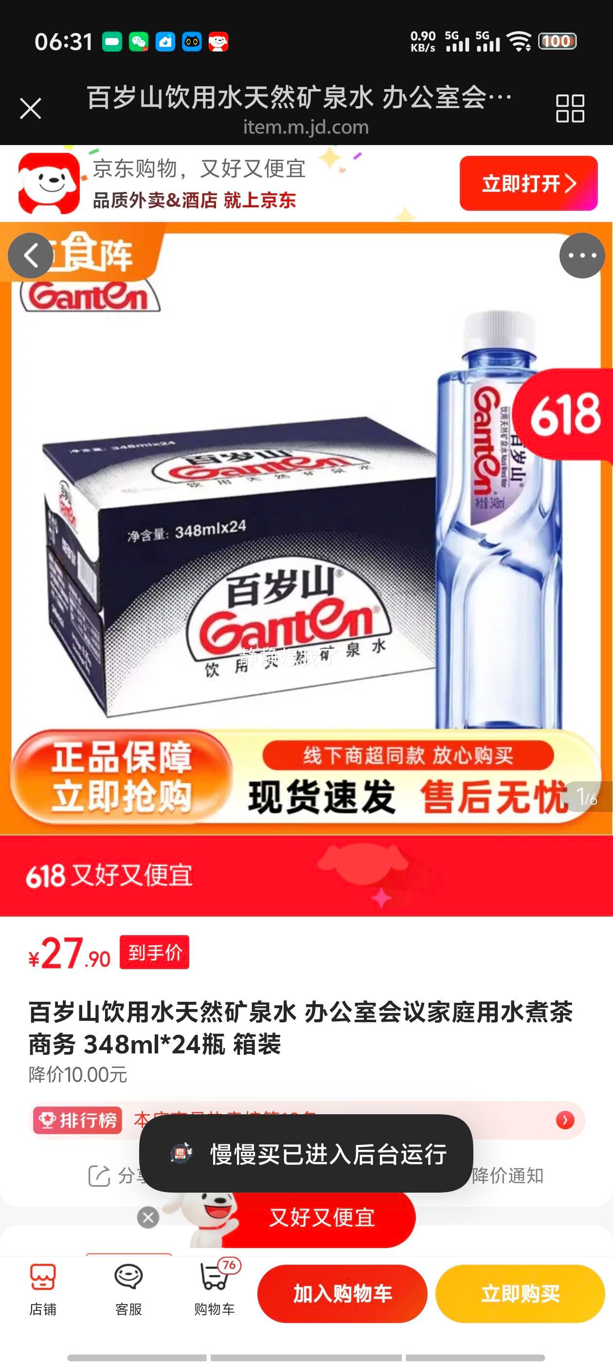 百岁山天然矿泉水348ml×24瓶 27.9元 - 86线报