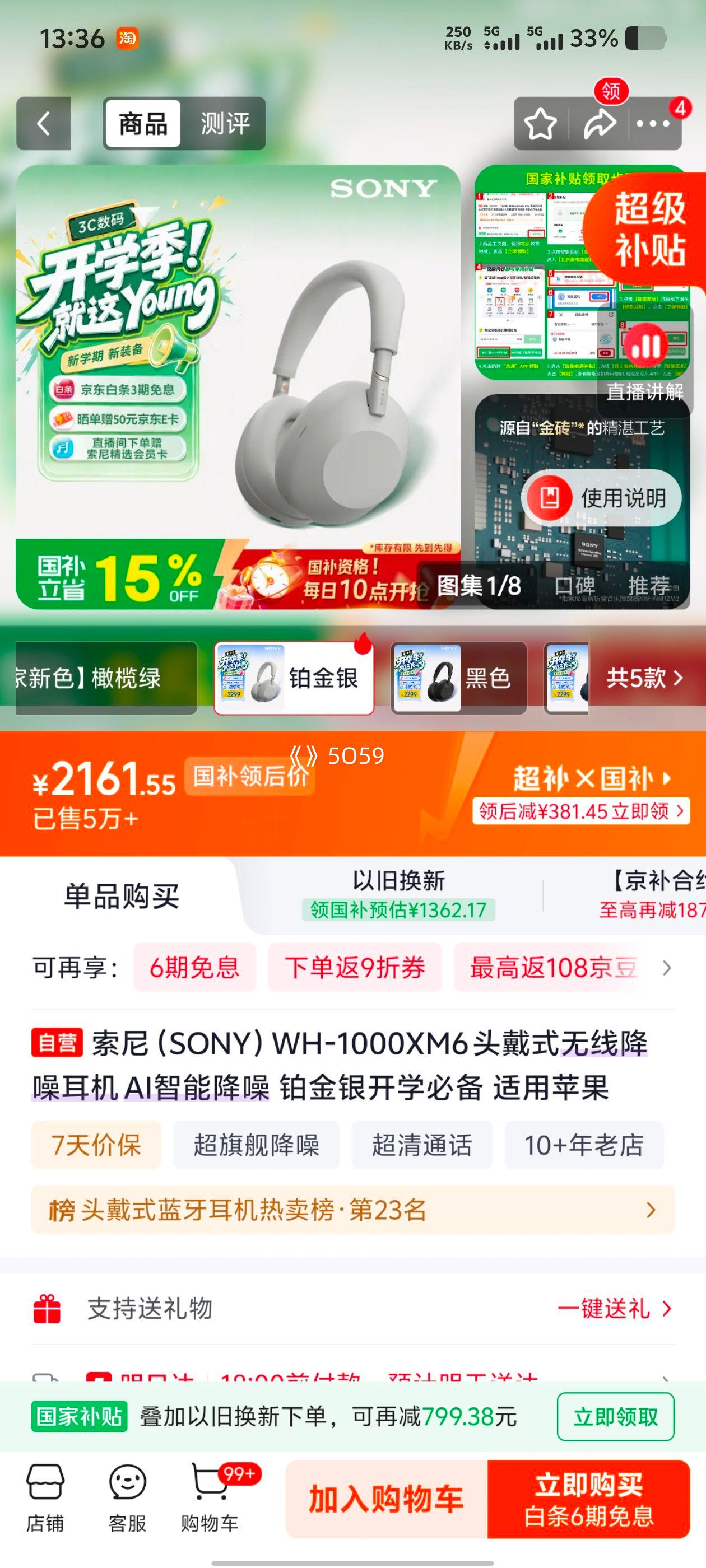 索尼WH-1000XM6蓝牙耳机铂金银色 2161.55元 - 折送网