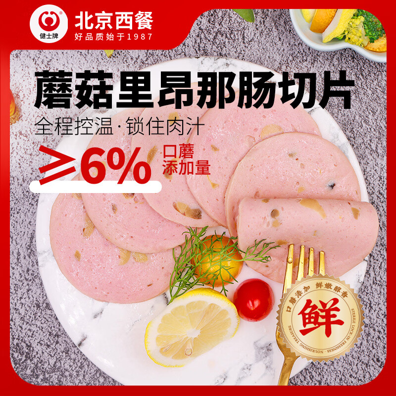 健士牌蘑菇里昂那切片500g德式风味即食冷切肠西餐食材烘焙早餐减脂 11.65元 - 86线报 健士牌蘑菇里昂那切片500g德式风味即食冷切肠西餐食材烘焙早餐减脂 11.65元 - 86线报