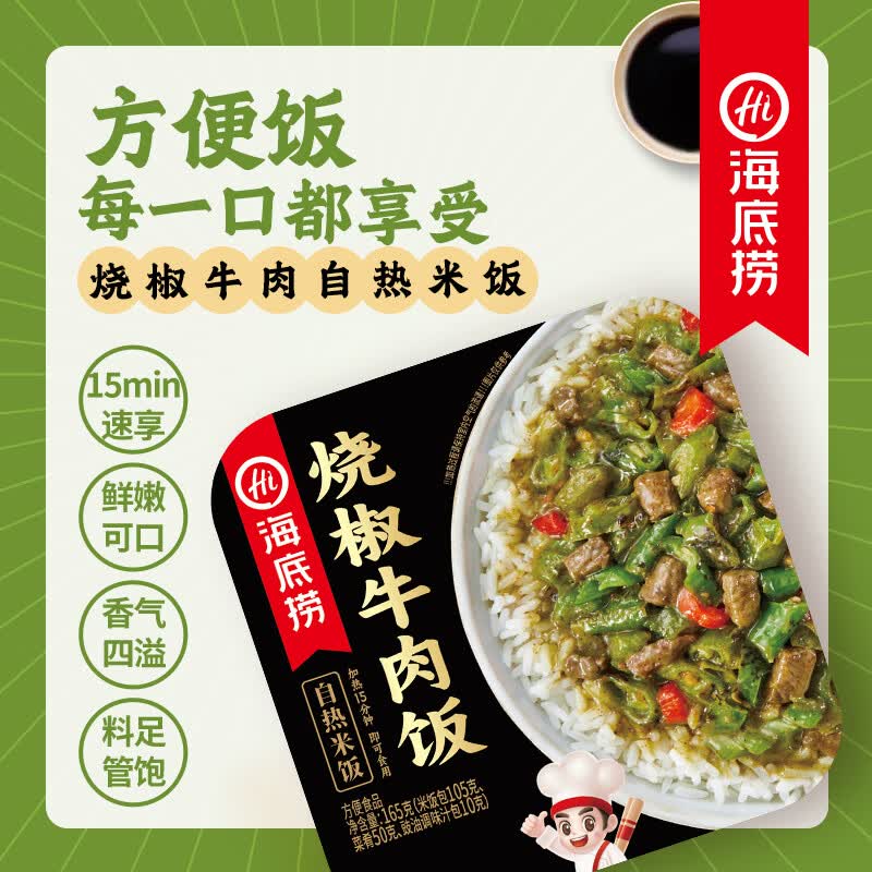 海底捞自热米饭烧椒牛肉165g*1盒 5.9元 - 86线报