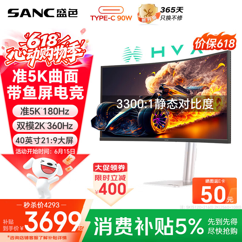 SANC S009 40英寸 HVA硬件低蓝光5K电脑显示器5120*2160 180Hz 100% - 86线报
