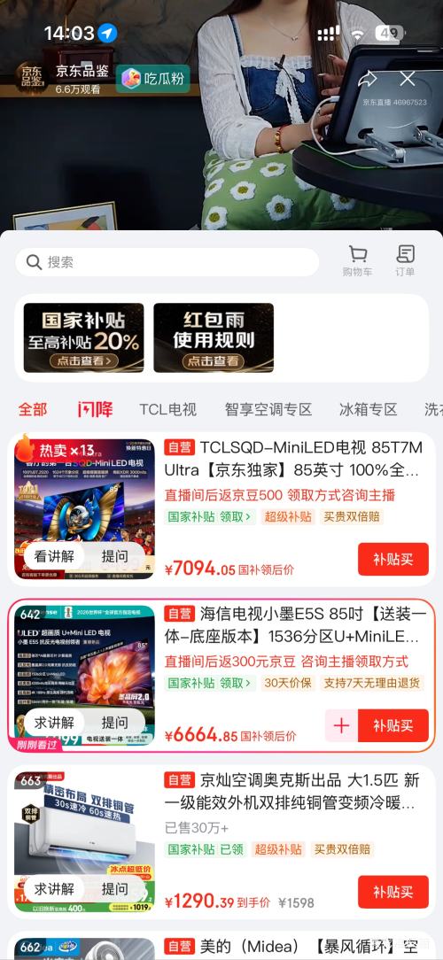 TCL T7M Ultra 85英寸电视 6594.05元 - 86线报 TCL T7M Ultra 85英寸电视 6594.05元 - 86线报