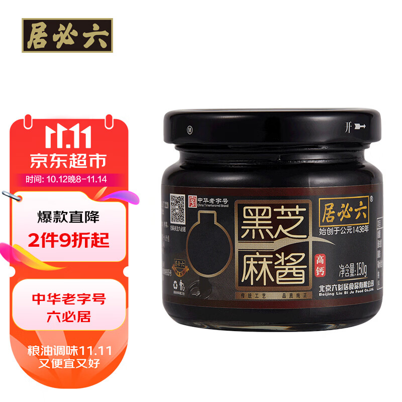 六必居黑芝麻酱150g 2.88元 - 86线报 六必居黑芝麻酱150g 2.88元 - 86线报