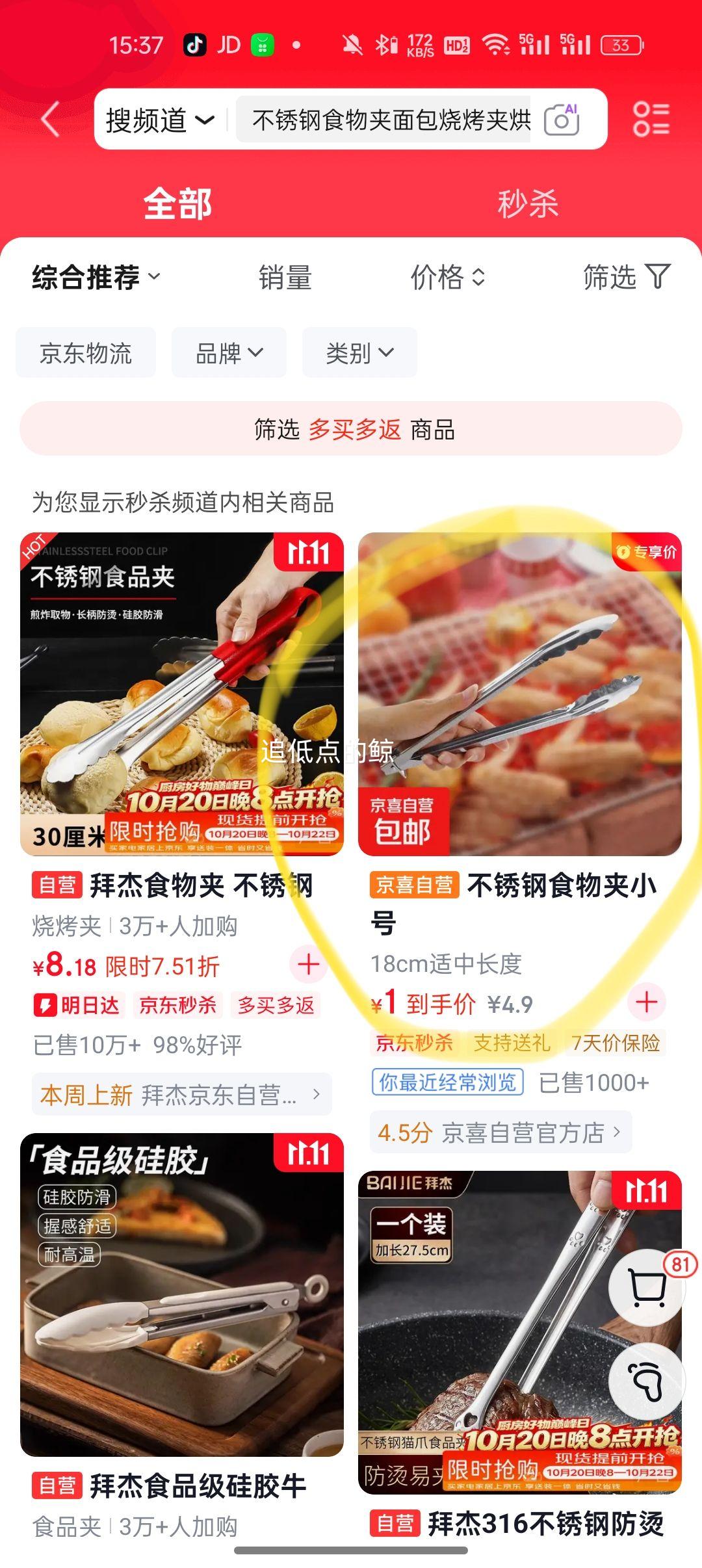 不锈钢面包夹18cm烘焙烧烤食品夹 1元 - 86线报 不锈钢面包夹18cm烘焙烧烤食品夹 1元 - 86线报