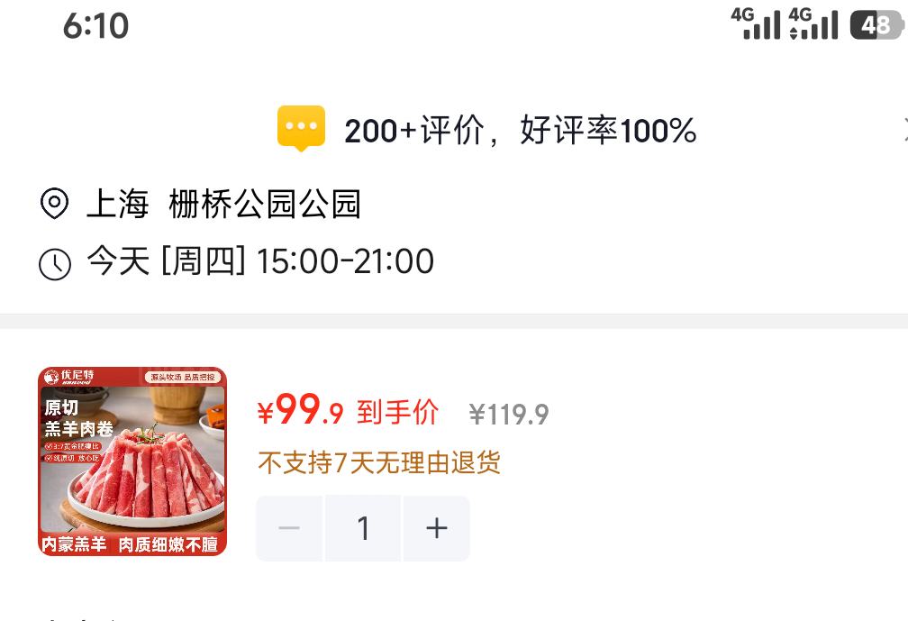 优尼特 内蒙原切羊肉卷 3斤 99.9元 实付99.9元 实付单件99.9元 - 美泡泡