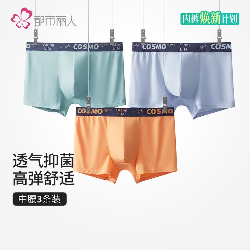 都市丽人无痕抗菌透气内裤3条装 20.08元 - 86线报 都市丽人无痕抗菌透气内裤3条装 20.08元 - 86线报