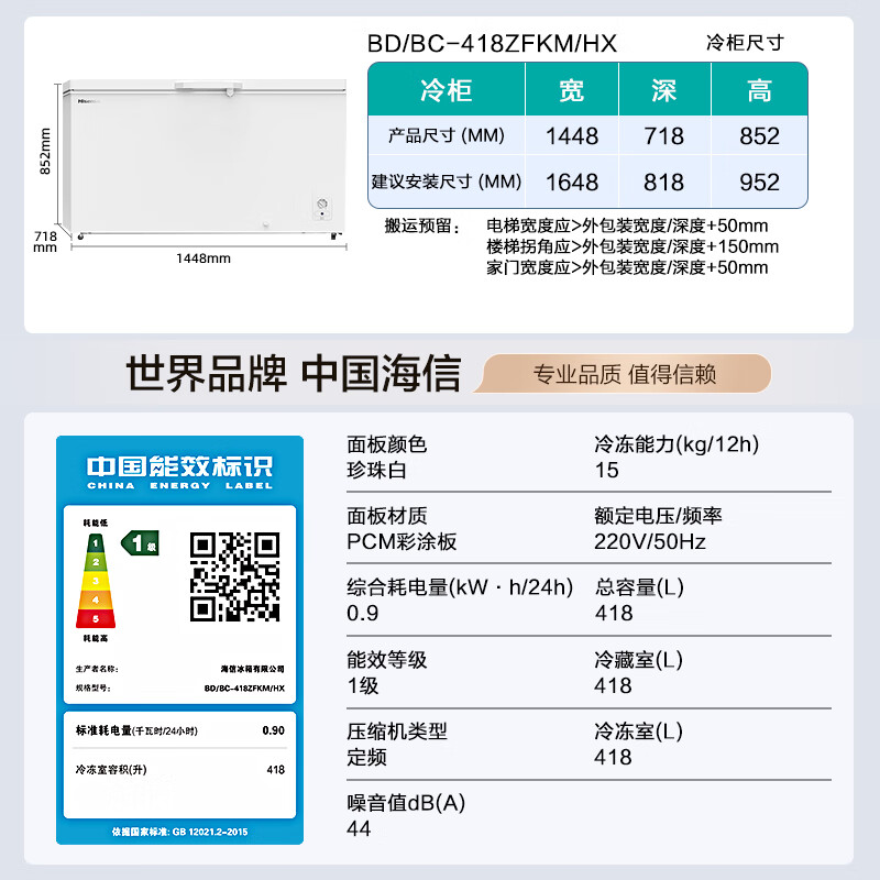 海信冰川系列418升单温家用冰柜一级能效深冷速冻减霜冷冻保鲜BD/BC-418ZFKMHX - 86线报
