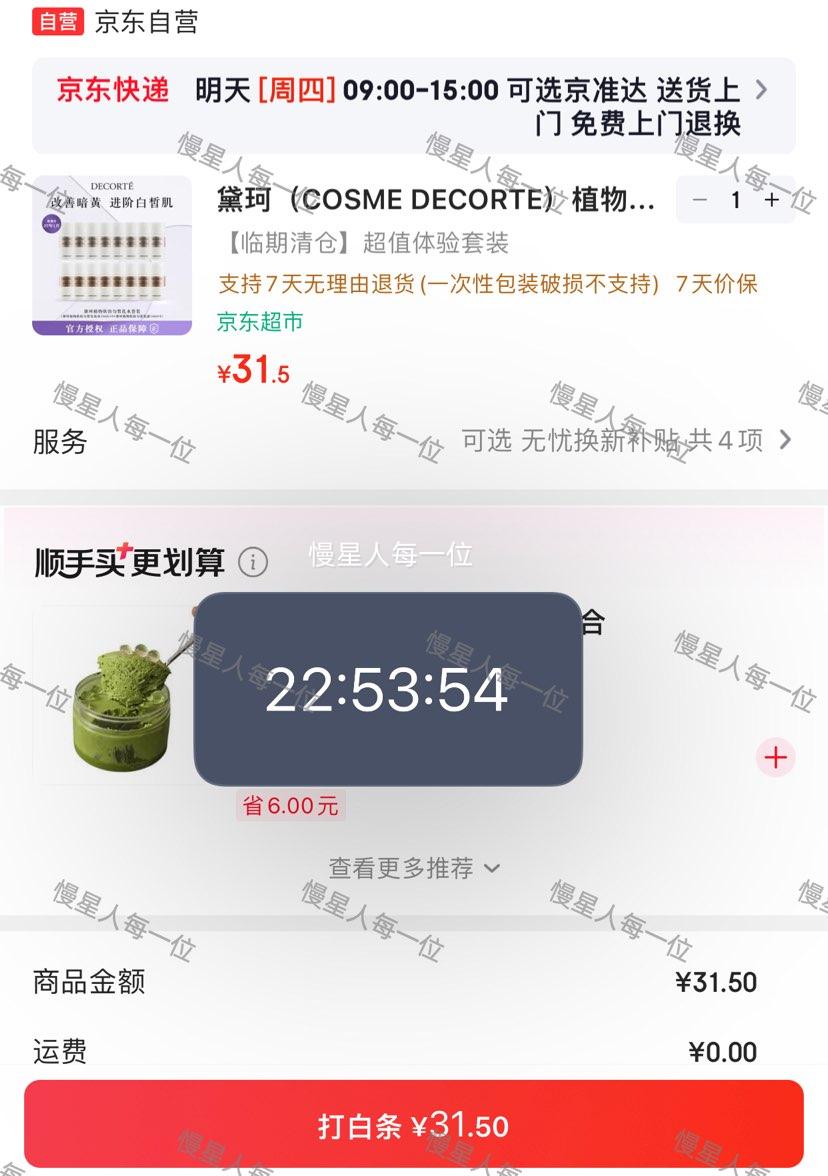 黛珂植物欣韵匀皙水乳套装14ml*16瓶 31.5元 - 线报酷