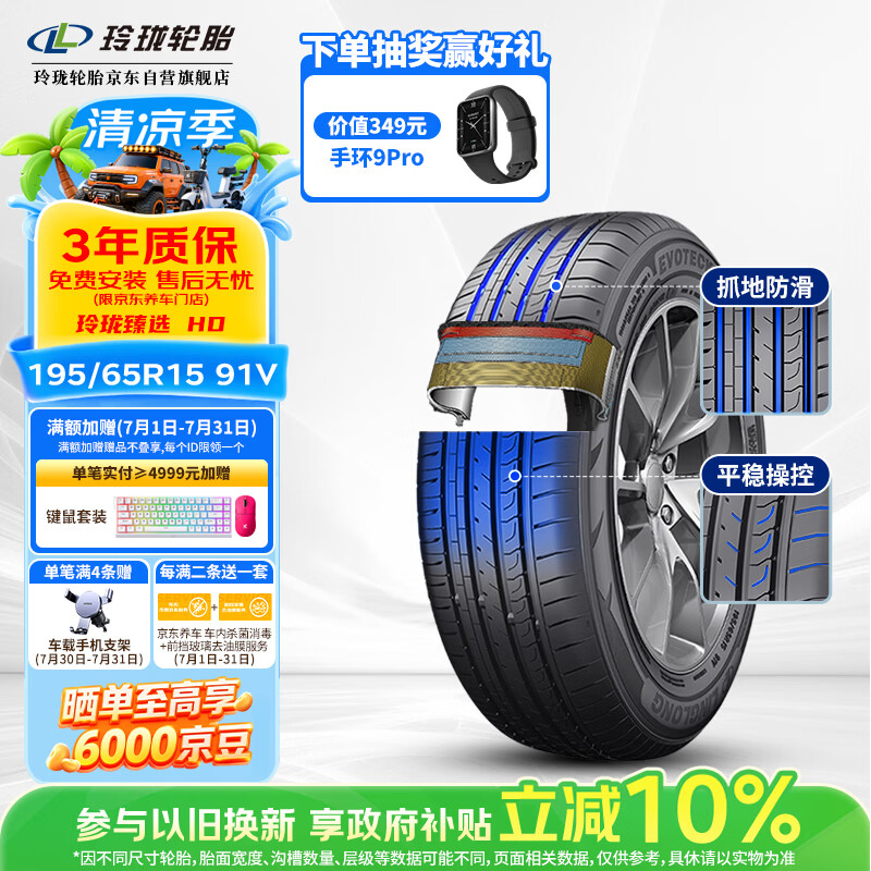 玲珑轮胎195/65R15 91V玲珑臻选HD适配起亚K3/大众/现代 拍2件 154.64元 - 86线报 玲珑轮胎195/65R15 91V玲珑臻选HD适配起亚K3/大众/现代 拍2件 154.64元 - 86线报