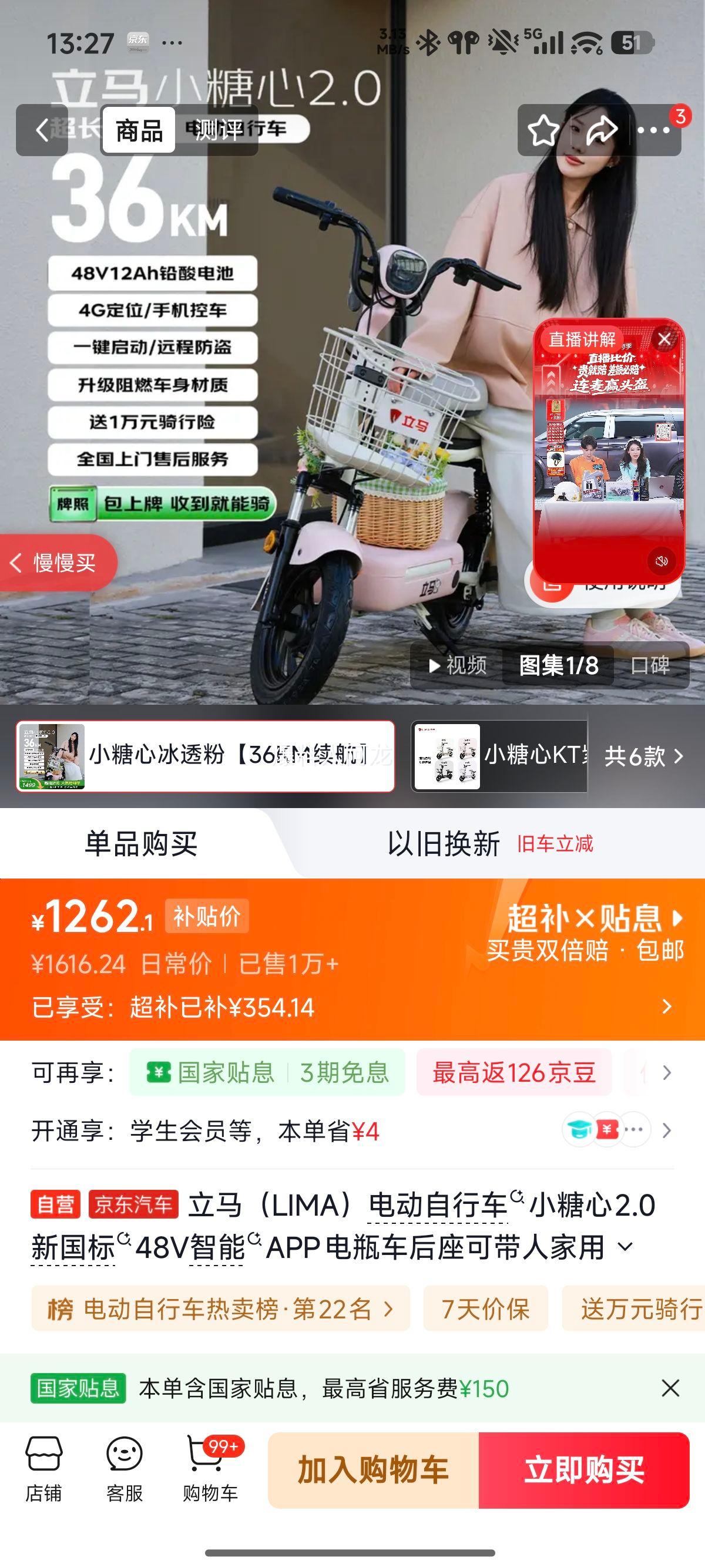 立马小糖心2.0电动自行车48V冰透粉 1262.1元 - 86线报