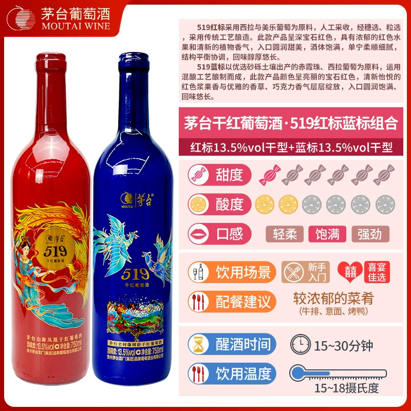 茅台山海凤凰519干红葡萄酒750mL*2瓶 79.8元 - 线报酷