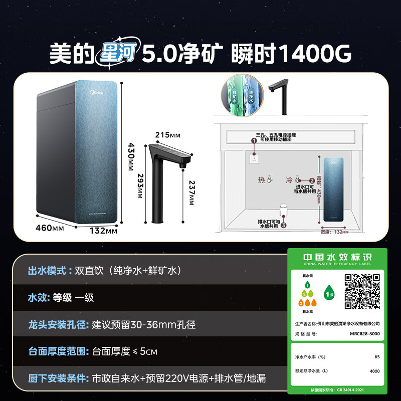 以旧换新 美的 星河2.0 Pro系列 MRC828-3000 反渗透净水器 - 线报酷