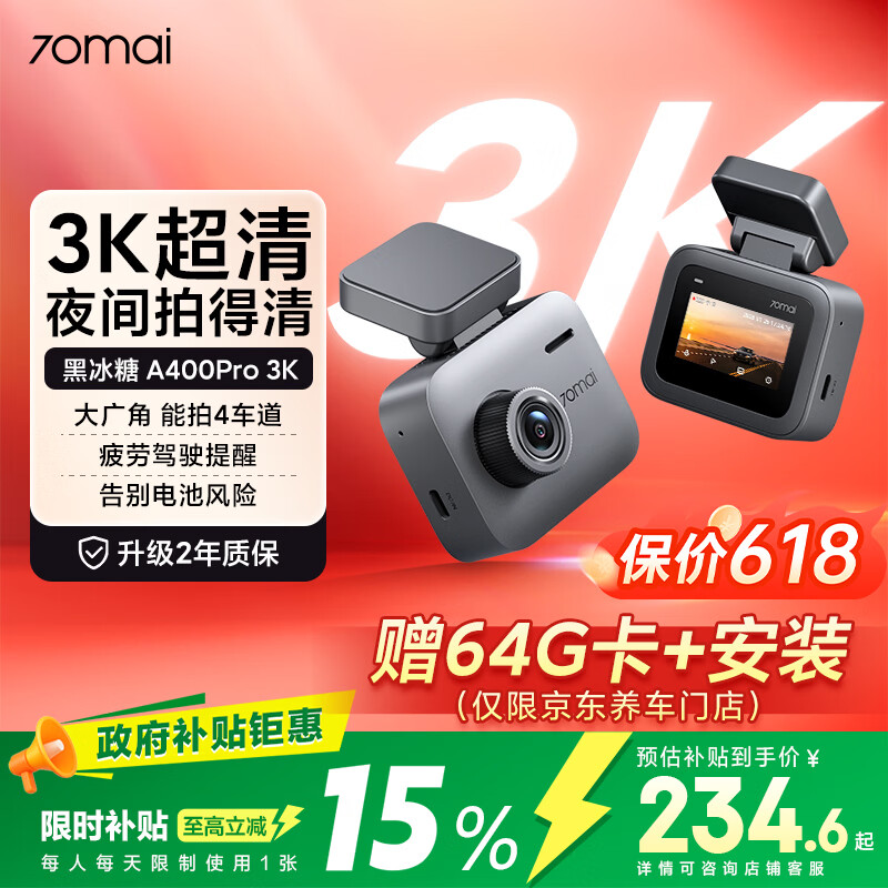 70迈智能行车记录仪A400Pro 4K 199.59元 - 美泡泡