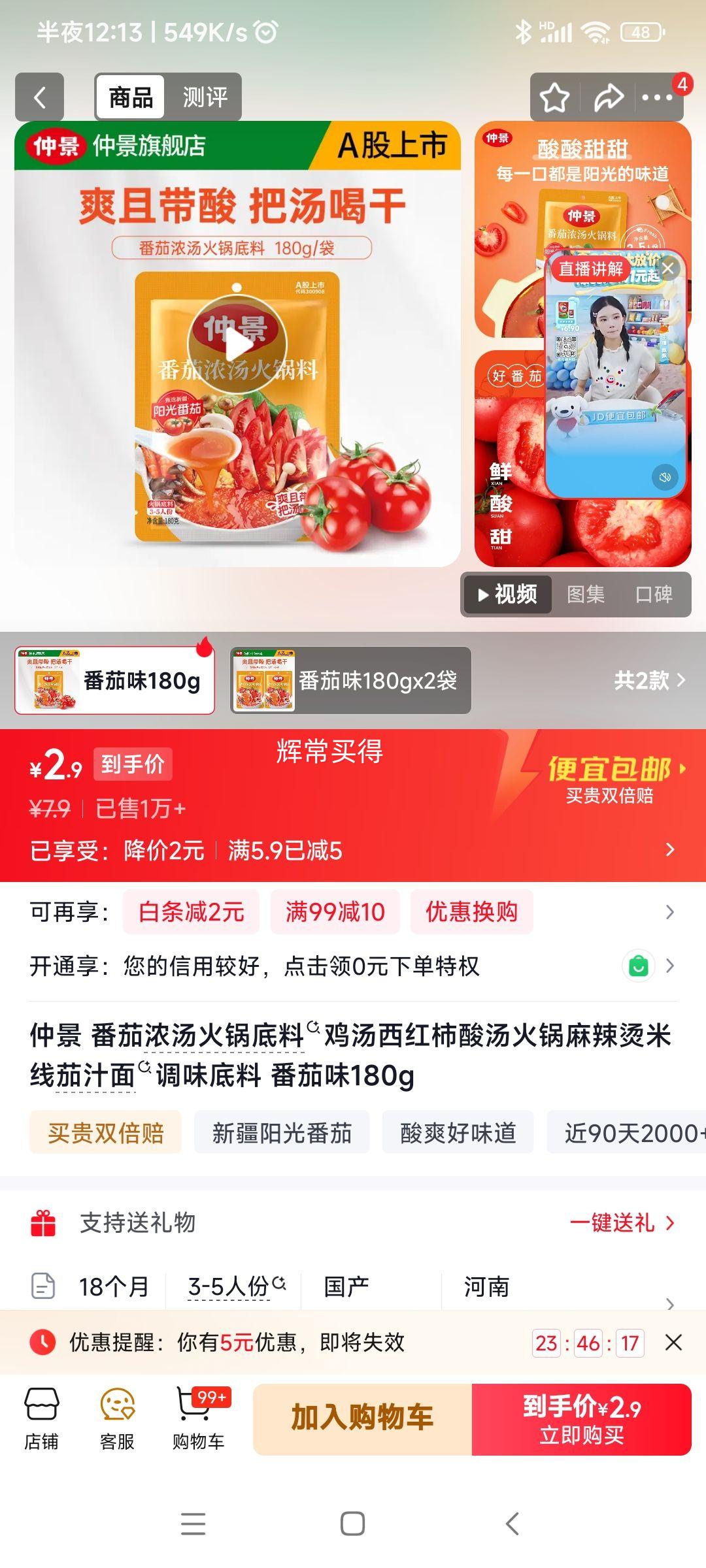 仲景番茄浓汤火锅底料180g*1袋 2.9元 - 线报酷