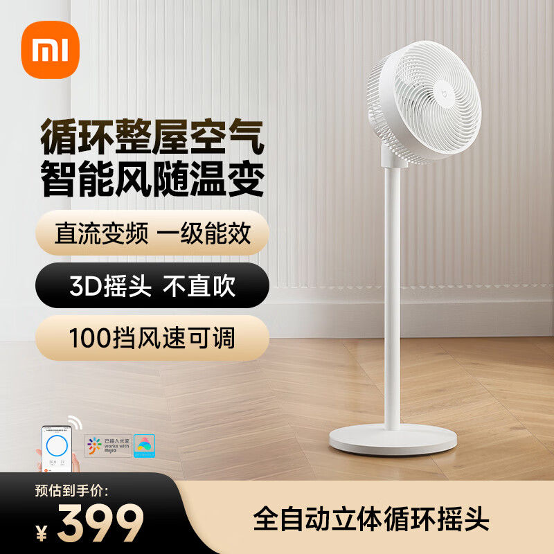 米家BPLDS06DM直流空气循环扇白色 273.5元 - 86线报 米家BPLDS06DM直流空气循环扇白色 273.5元 - 86线报