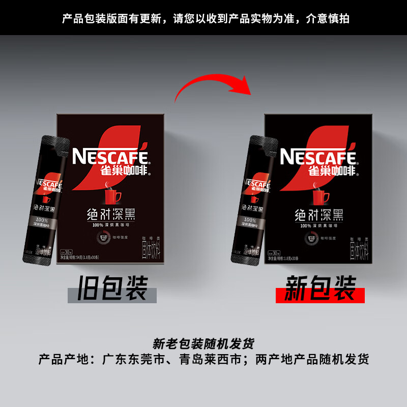 雀巢 速溶美式黑咖绝对深黑0糖0脂*深烘 30包*3 106.05元 - 86线报