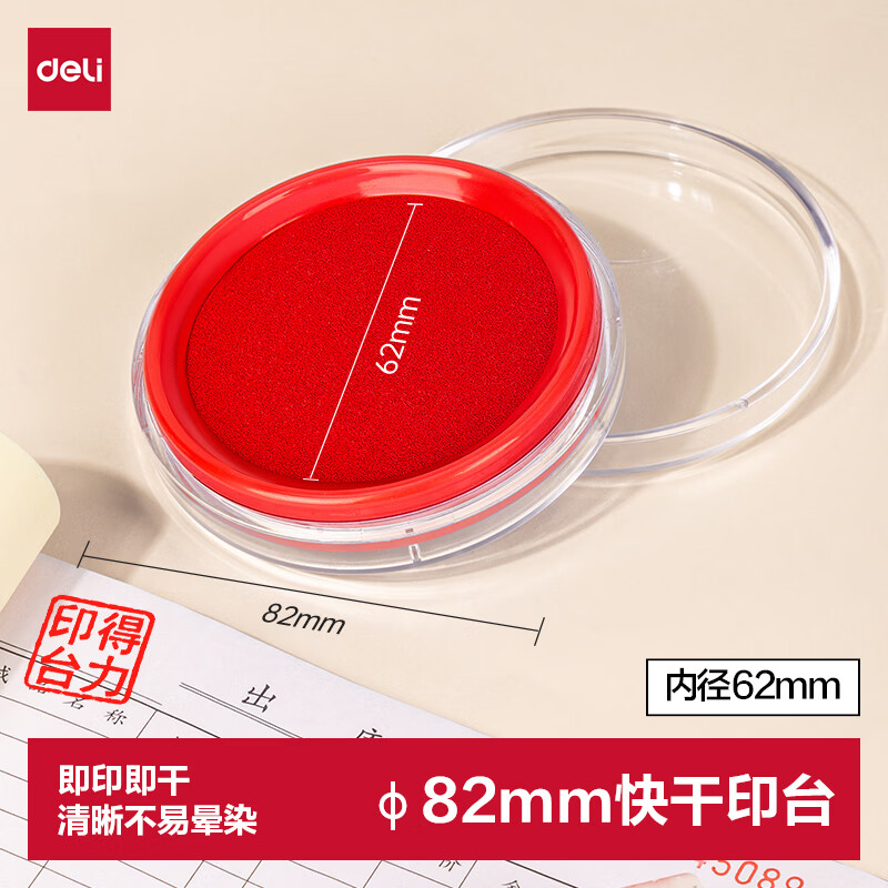 得力9863快干印台单支装红色 0.73元 - 86线报 得力9863快干印台单支装红色 0.73元 - 86线报