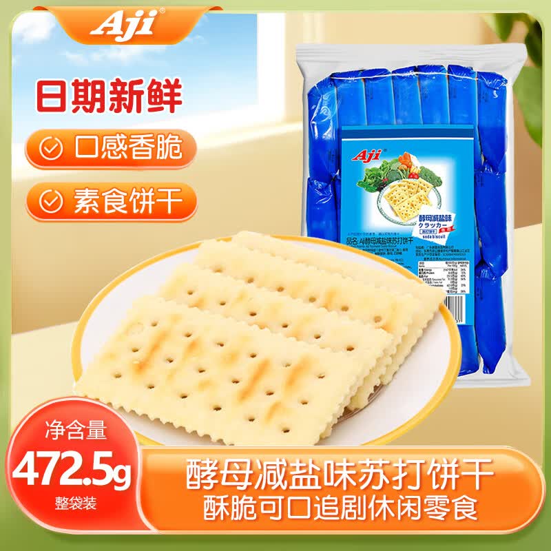 Aji苏打饼干酵母减盐味472.5g 5.6元 - 86线报 Aji苏打饼干酵母减盐味472.5g 5.6元 - 86线报